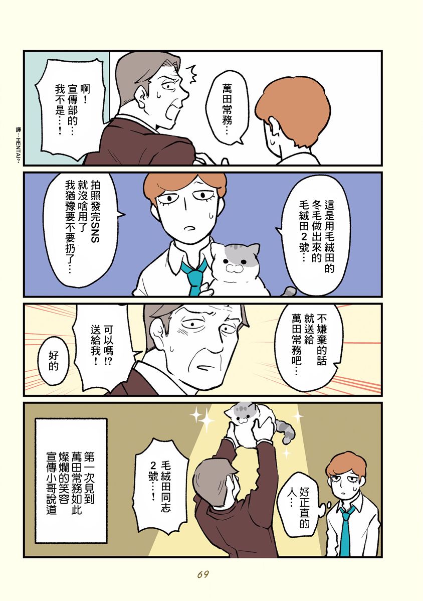 《黑心企业的职员变成猫之后人生有了转变的故事》漫画最新章节第7话免费下拉式在线观看章节第【5】张图片