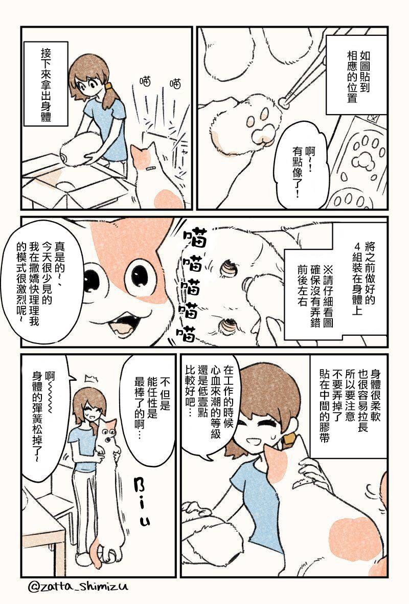 《黑心企业的职员变成猫之后人生有了转变的故事》漫画最新章节作者自创 手作猫免费下拉式在线观看章节第【3】张图片