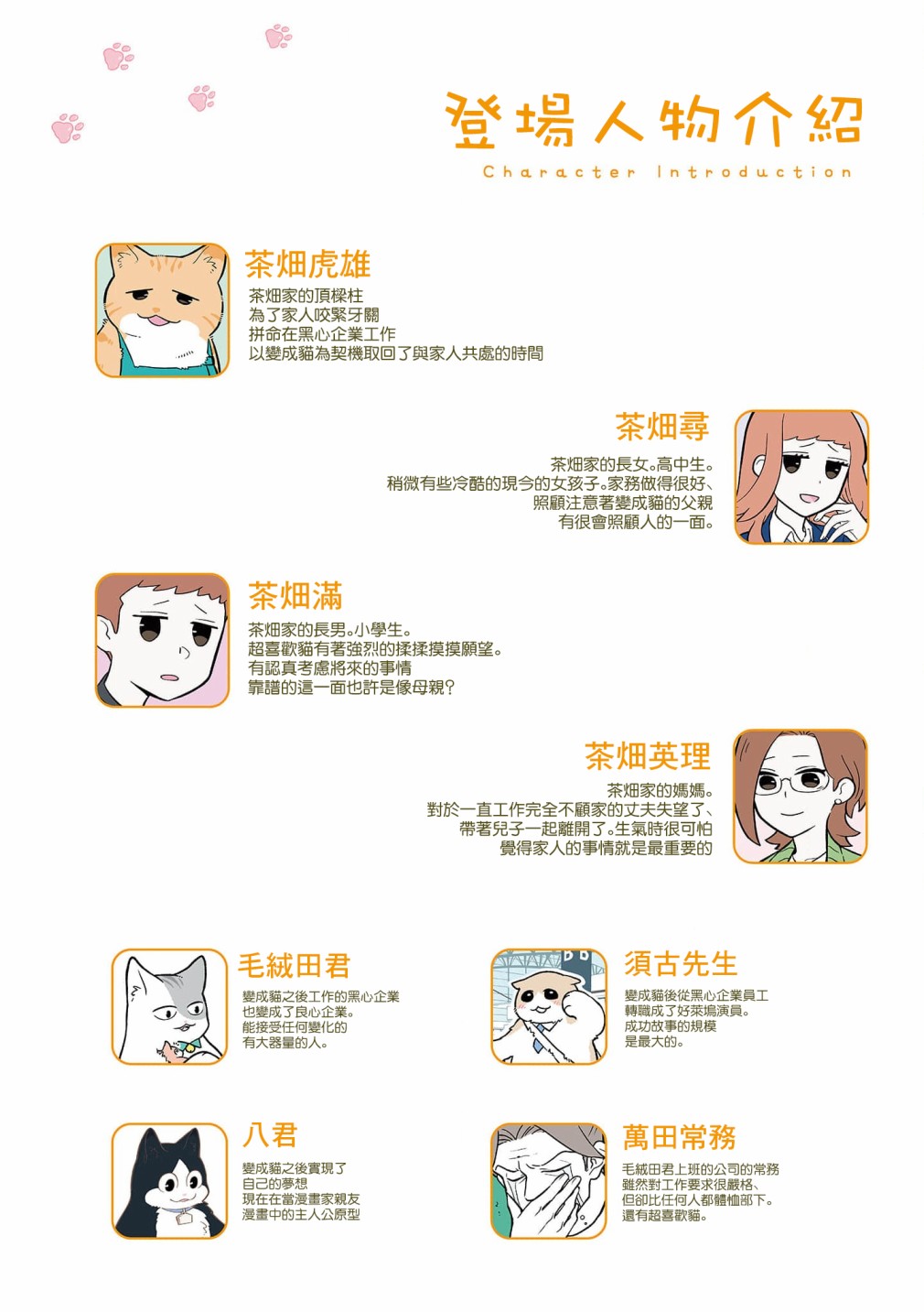 《黑心企业的职员变成猫之后人生有了转变的故事》漫画最新章节卷4 序章免费下拉式在线观看章节第【12】张图片