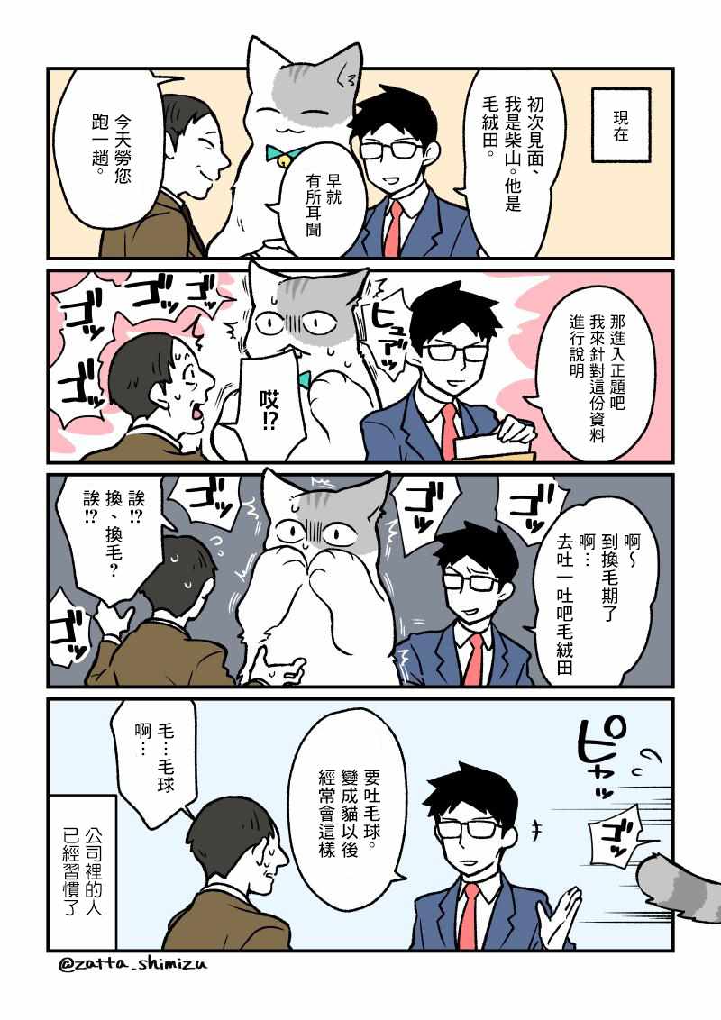 《黑心企业的职员变成猫之后人生有了转变的故事》漫画最新章节变成猫之后 番外05免费下拉式在线观看章节第【2】张图片