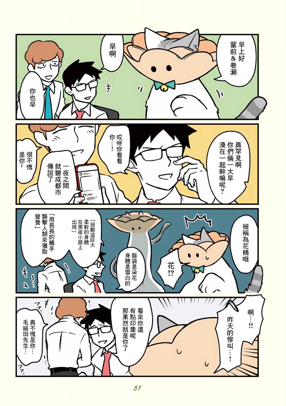 《黑心企业的职员变成猫之后人生有了转变的故事》漫画最新章节第14话免费下拉式在线观看章节第【15】张图片