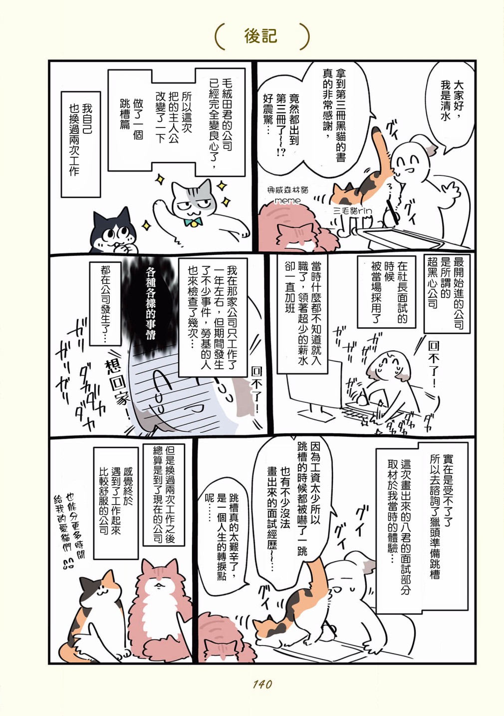 《黑心企业的职员变成猫之后人生有了转变的故事》漫画最新章节第42-51话免费下拉式在线观看章节第【35】张图片