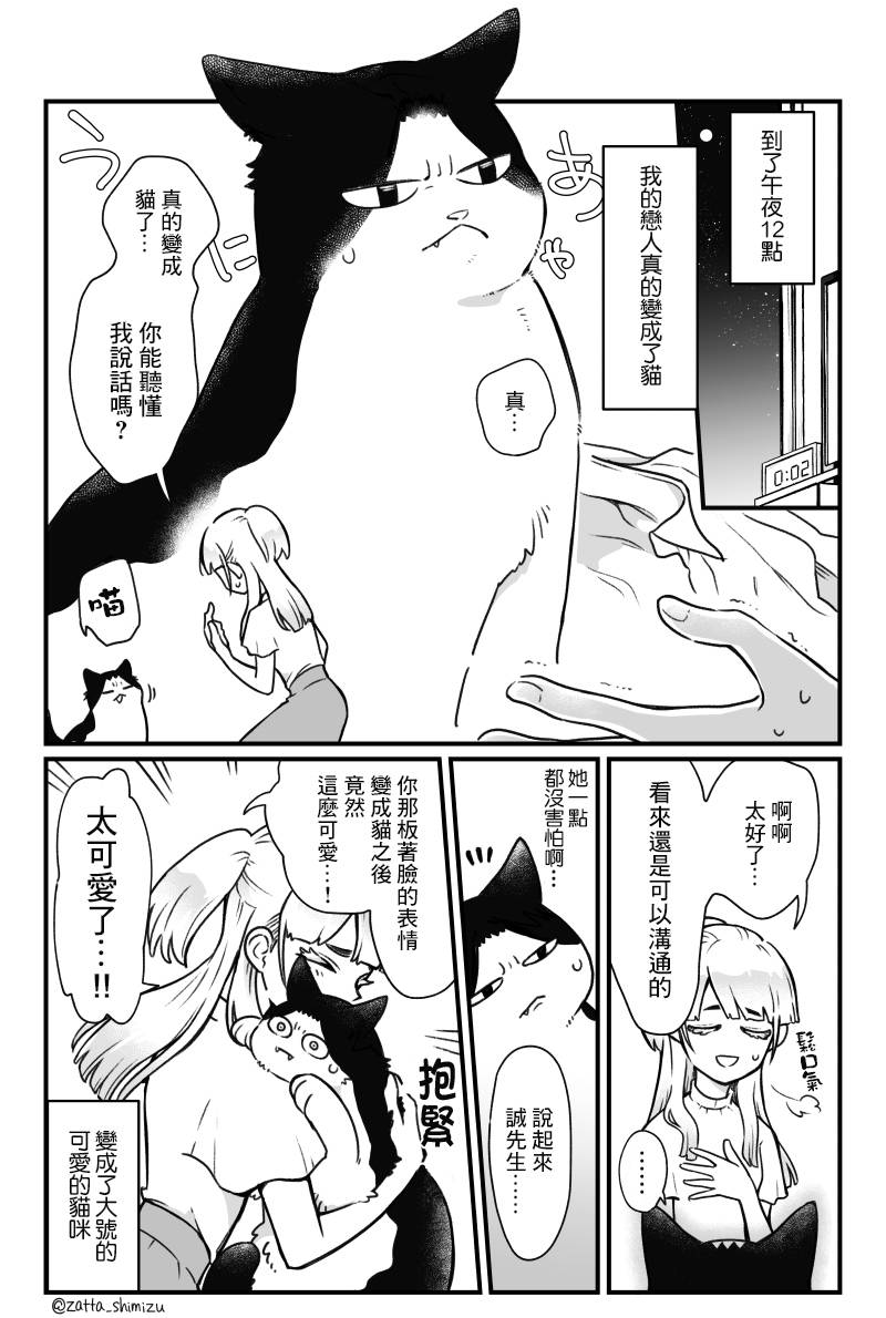 《黑心企业的职员变成猫之后人生有了转变的故事》漫画最新章节作者自创 变成猫的根古先生免费下拉式在线观看章节第【3】张图片