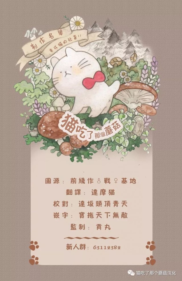 《黑心企业的职员变成猫之后人生有了转变的故事》漫画最新章节第11话免费下拉式在线观看章节第【23】张图片