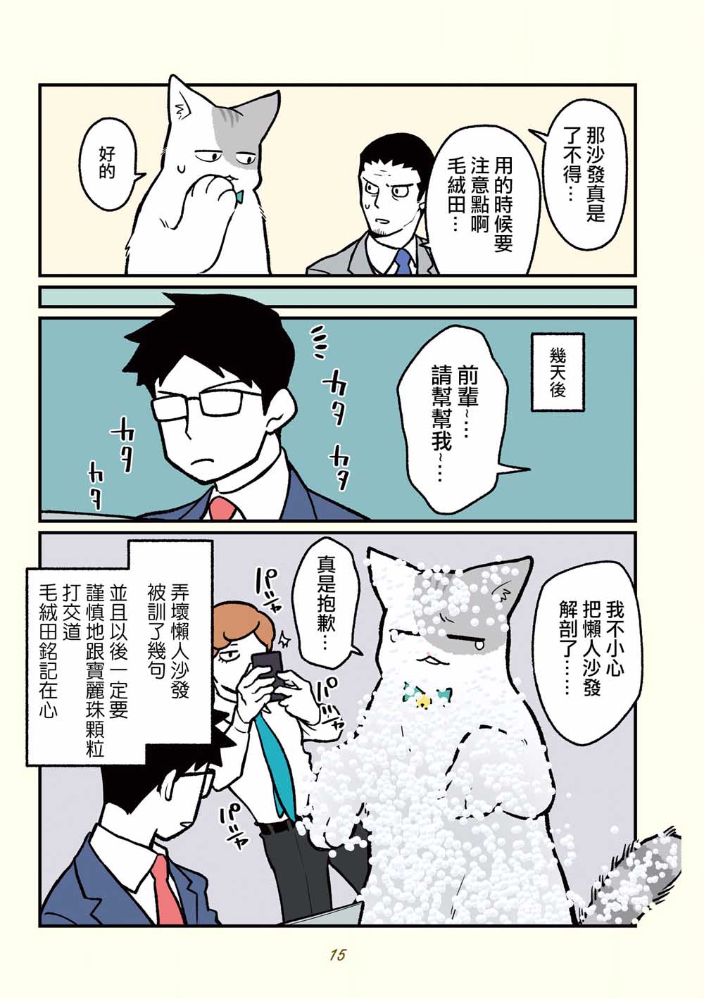 《黑心企业的职员变成猫之后人生有了转变的故事》漫画最新章节第12话免费下拉式在线观看章节第【10】张图片