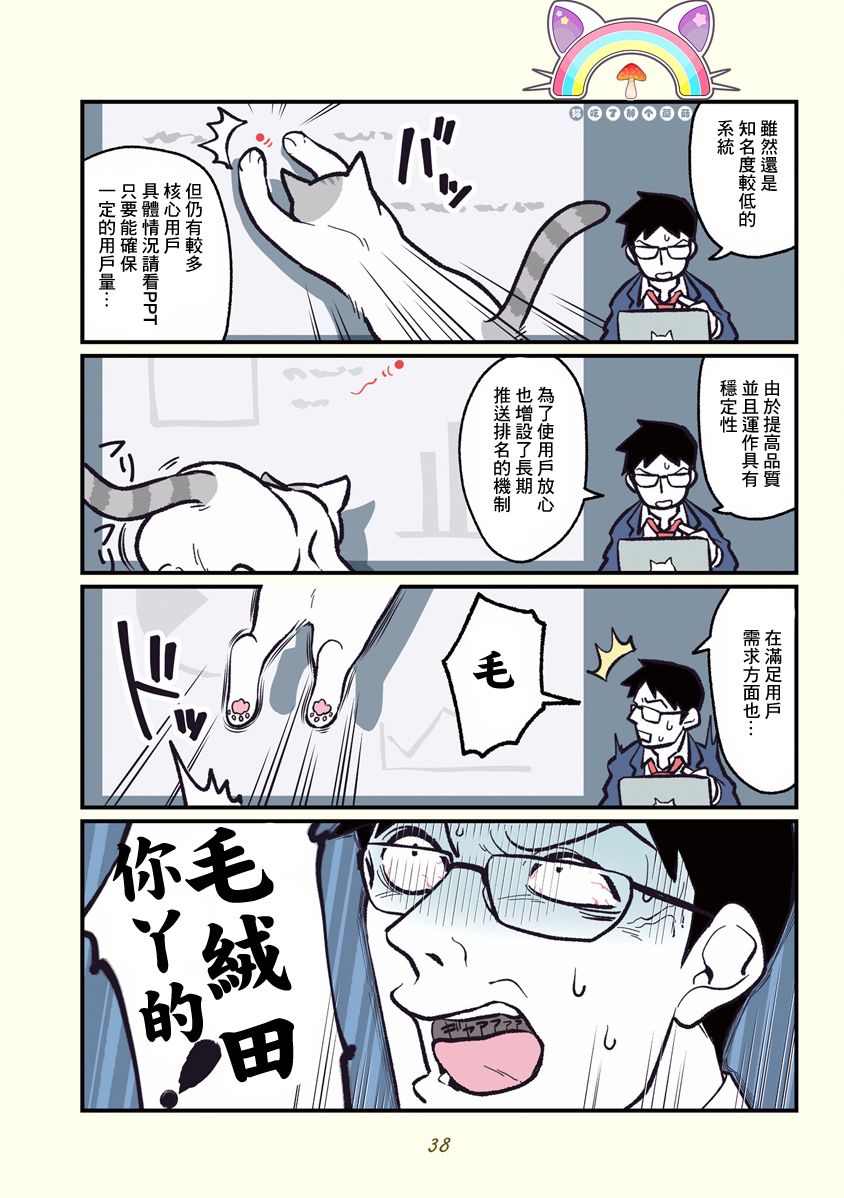 《黑心企业的职员变成猫之后人生有了转变的故事》漫画最新章节第4话免费下拉式在线观看章节第【4】张图片