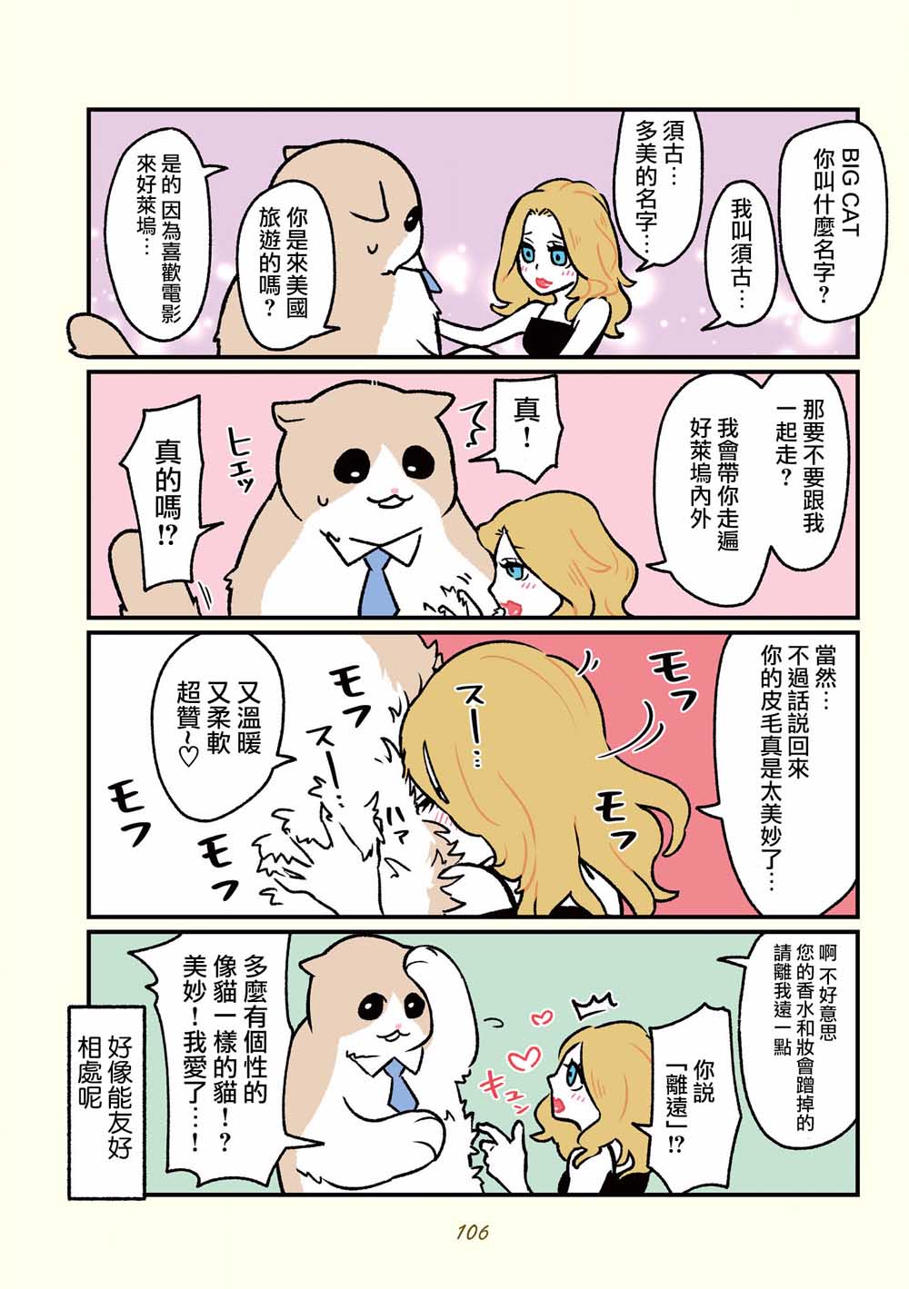 《黑心企业的职员变成猫之后人生有了转变的故事》漫画最新章节第17话免费下拉式在线观看章节第【9】张图片