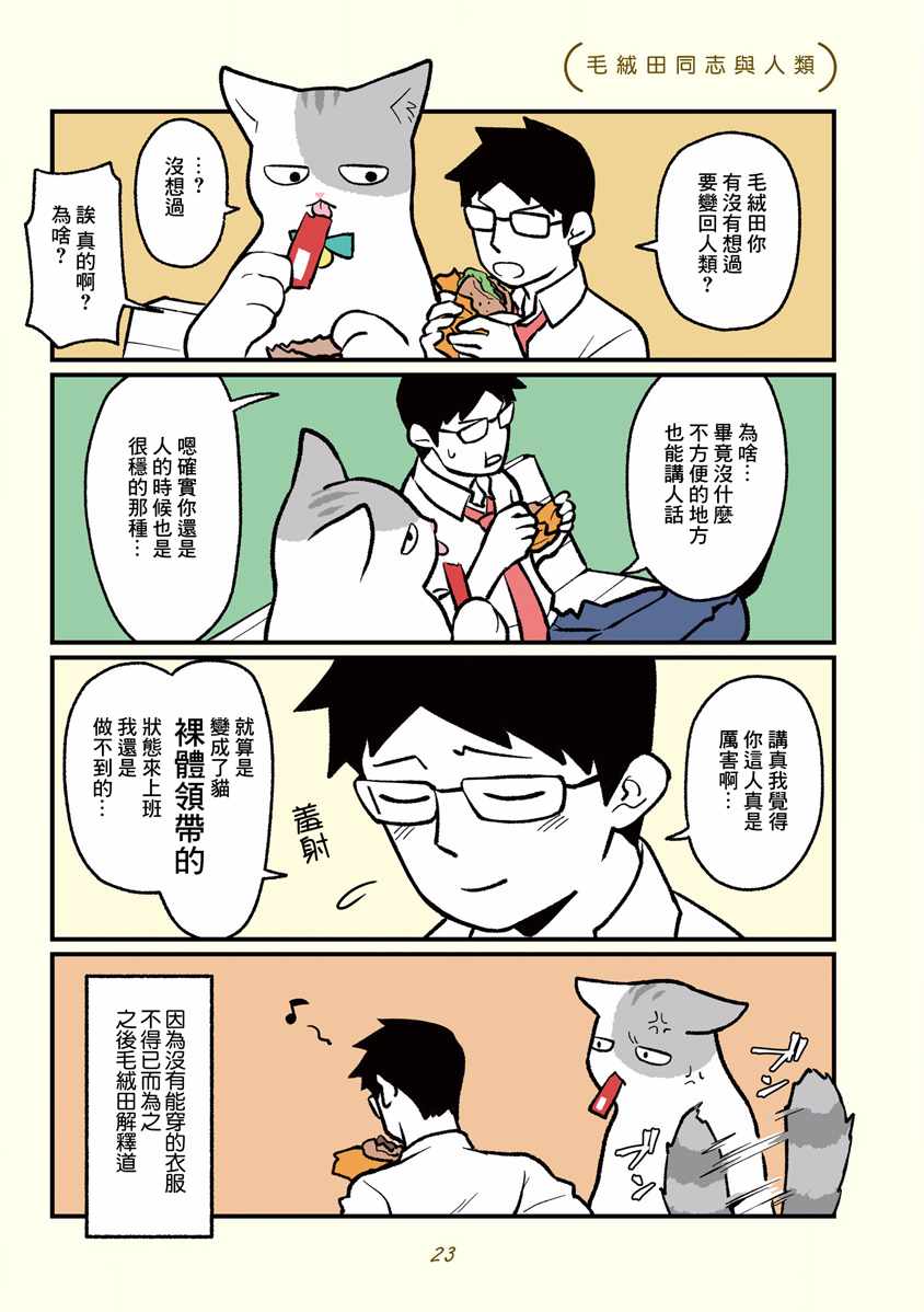 《黑心企业的职员变成猫之后人生有了转变的故事》漫画最新章节第2话免费下拉式在线观看章节第【6】张图片