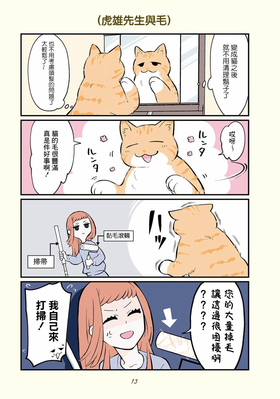 《黑心企业的职员变成猫之后人生有了转变的故事》漫画最新章节卷4 01话免费下拉式在线观看章节第【3】张图片