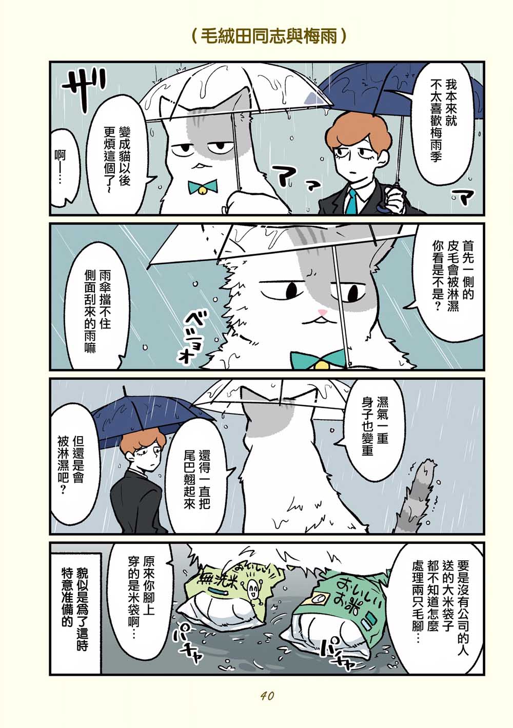 《黑心企业的职员变成猫之后人生有了转变的故事》漫画最新章节第14话免费下拉式在线观看章节第【4】张图片