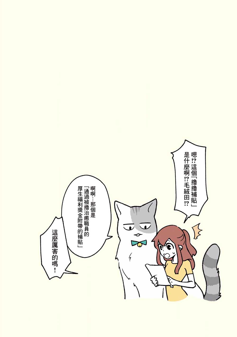 《黑心企业的职员变成猫之后人生有了转变的故事》漫画最新章节第18话免费下拉式在线观看章节第【10】张图片