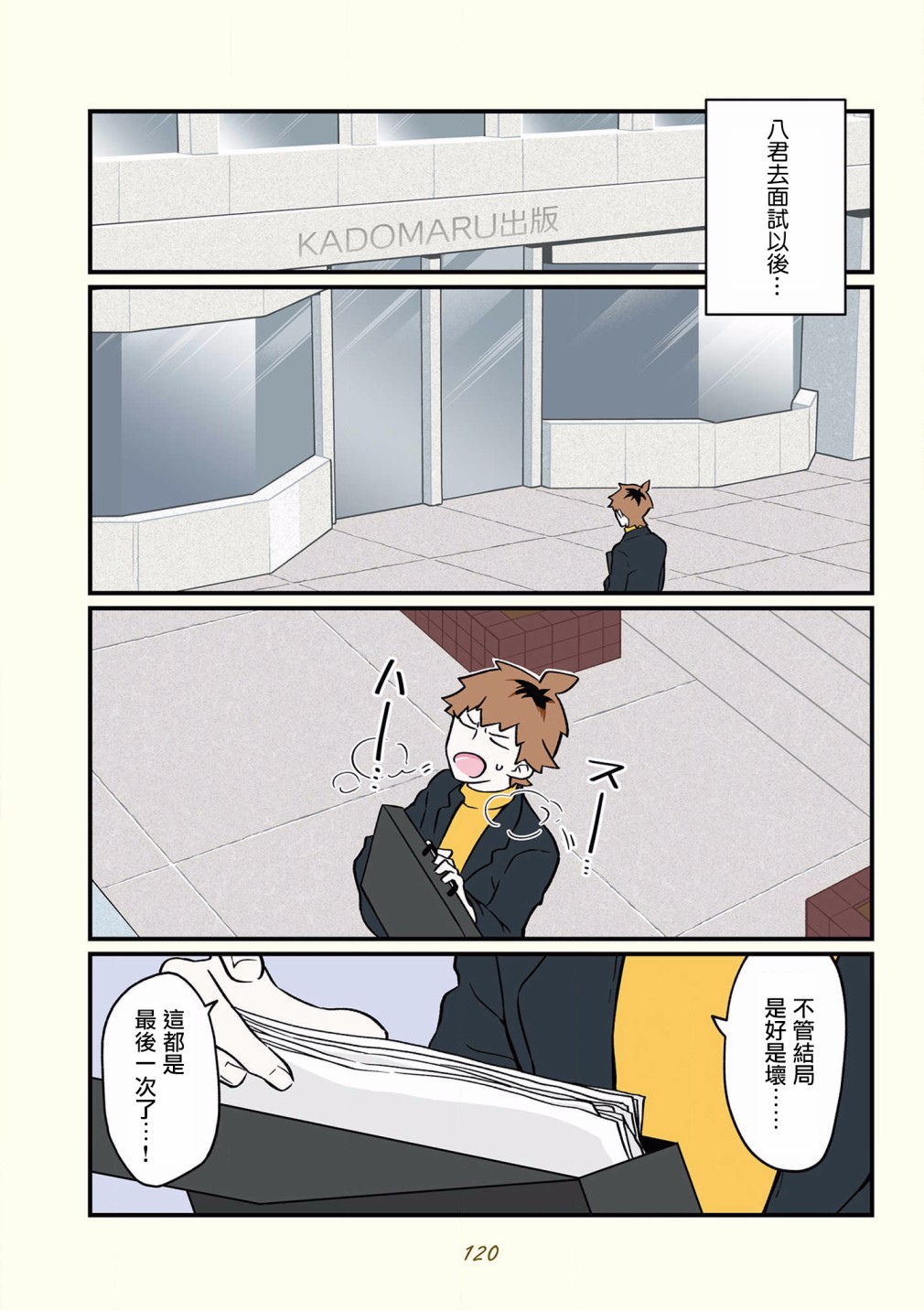 《黑心企业的职员变成猫之后人生有了转变的故事》漫画最新章节第42-51话免费下拉式在线观看章节第【17】张图片