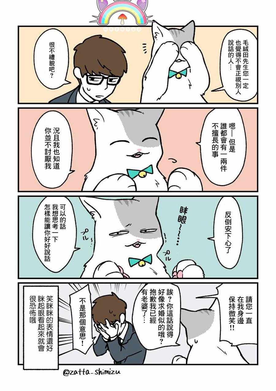 《黑心企业的职员变成猫之后人生有了转变的故事》漫画最新章节变成猫之后 番外13免费下拉式在线观看章节第【2】张图片