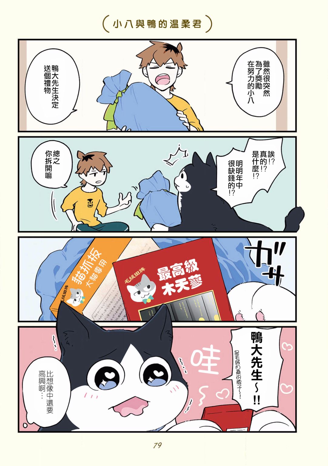 《黑心企业的职员变成猫之后人生有了转变的故事》漫画最新章节第34话免费下拉式在线观看章节第【5】张图片