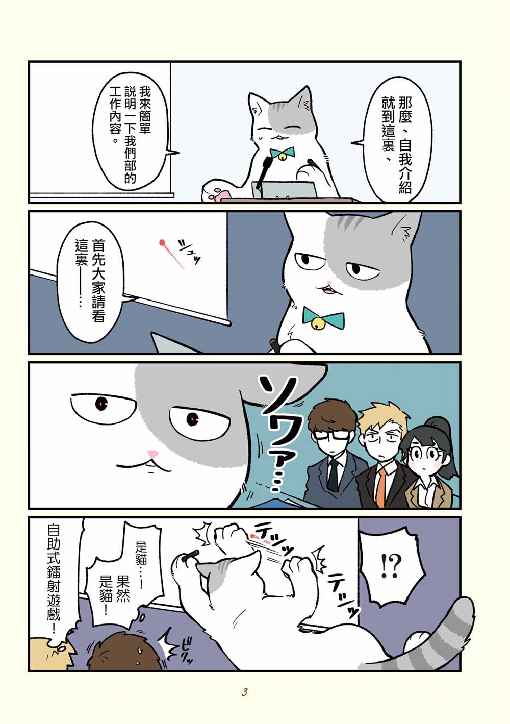 《黑心企业的职员变成猫之后人生有了转变的故事》漫画最新章节第12话免费下拉式在线观看章节第【2】张图片