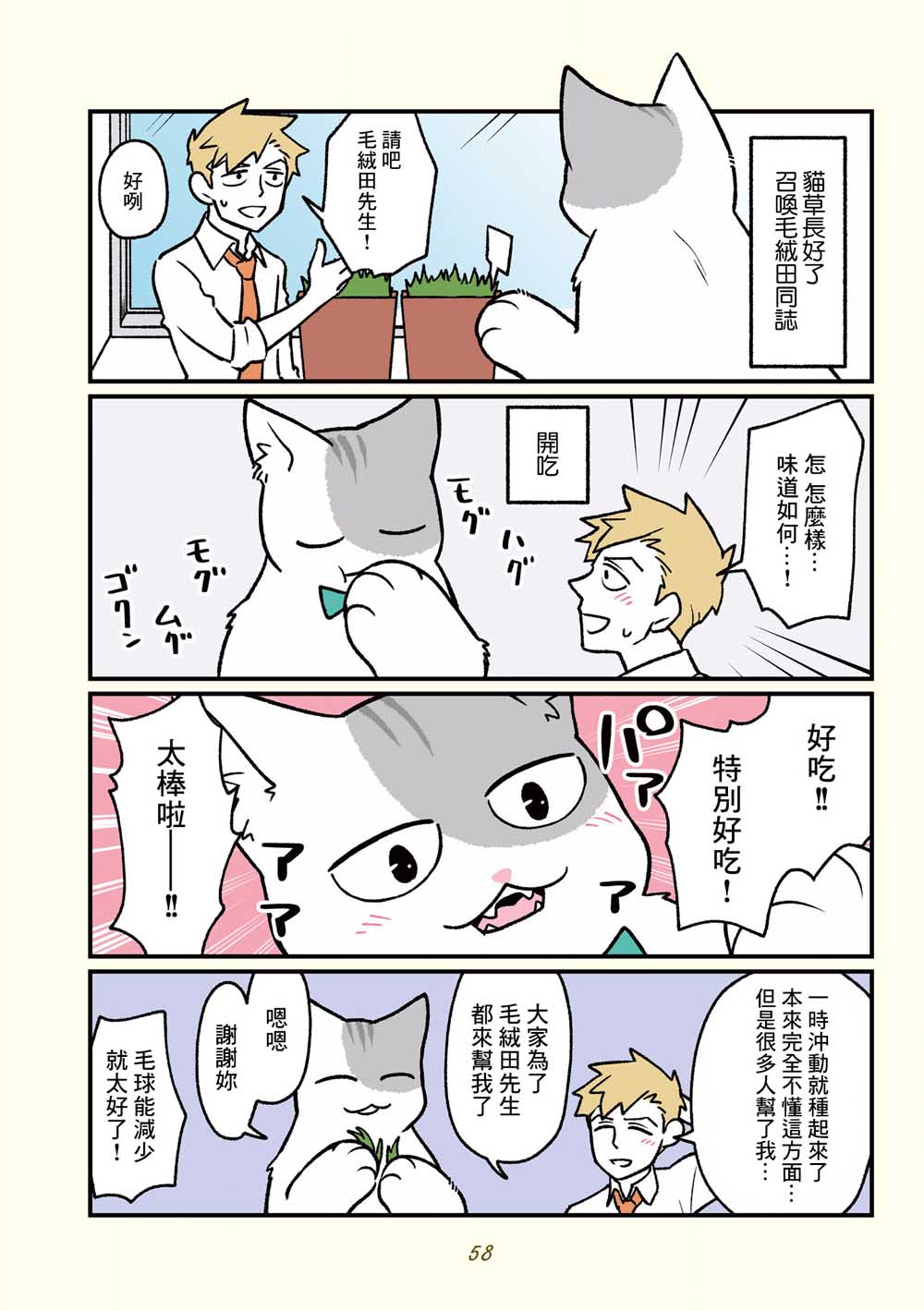 《黑心企业的职员变成猫之后人生有了转变的故事》漫画最新章节第15话免费下拉式在线观看章节第【5】张图片