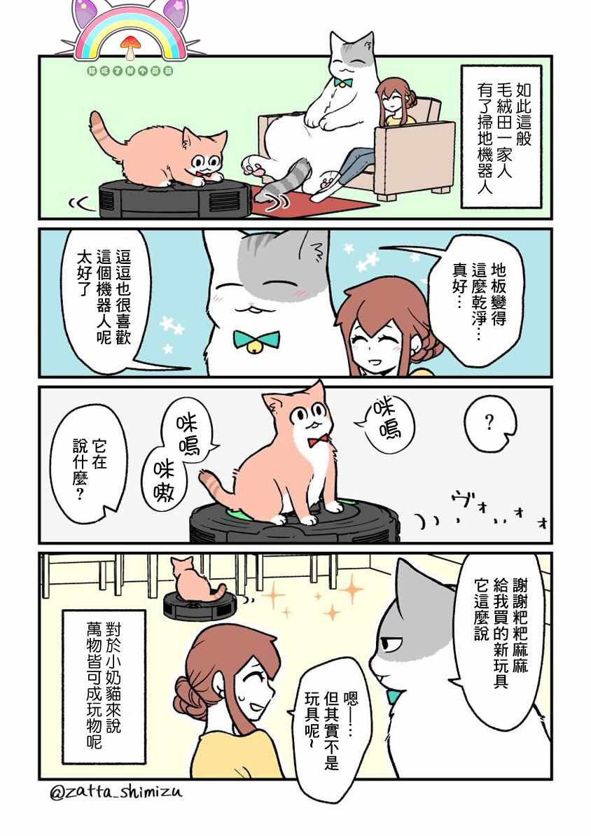 《黑心企业的职员变成猫之后人生有了转变的故事》漫画最新章节番外03免费下拉式在线观看章节第【4】张图片