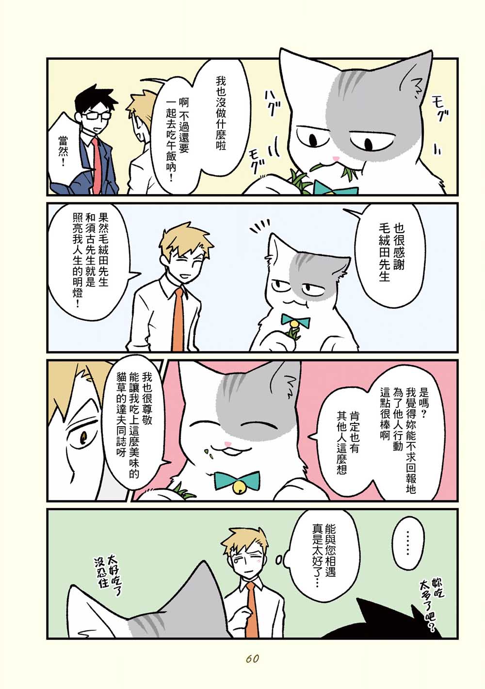 《黑心企业的职员变成猫之后人生有了转变的故事》漫画最新章节第15话免费下拉式在线观看章节第【7】张图片