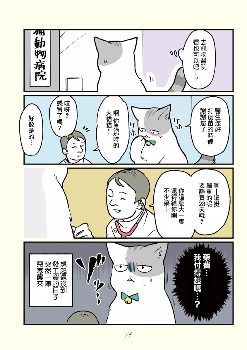 《黑心企业的职员变成猫之后人生有了转变的故事》漫画最新章节第7话免费下拉式在线观看章节第【10】张图片