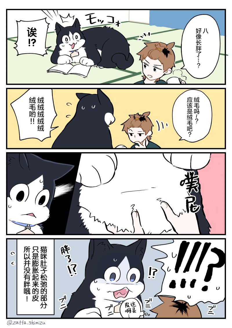 《黑心企业的职员变成猫之后人生有了转变的故事》漫画最新章节第30话免费下拉式在线观看章节第【1】张图片