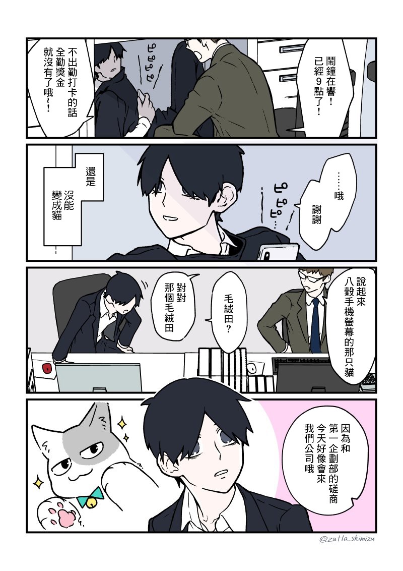 《黑心企业的职员变成猫之后人生有了转变的故事》漫画最新章节第19话免费下拉式在线观看章节第【4】张图片