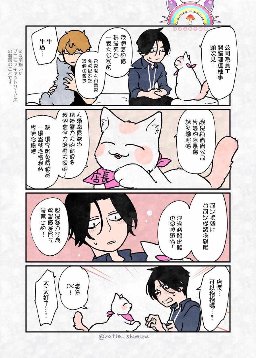 《黑心企业的职员变成猫之后人生有了转变的故事》漫画最新章节变成猫之后 番外11免费下拉式在线观看章节第【2】张图片