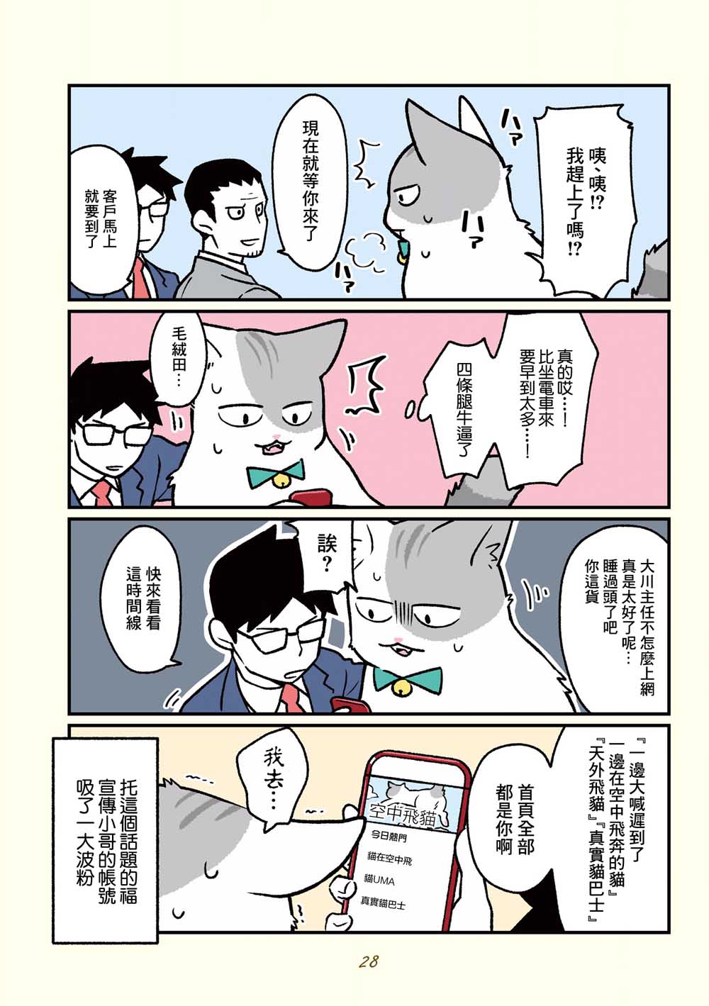 《黑心企业的职员变成猫之后人生有了转变的故事》漫画最新章节第13话免费下拉式在线观看章节第【10】张图片