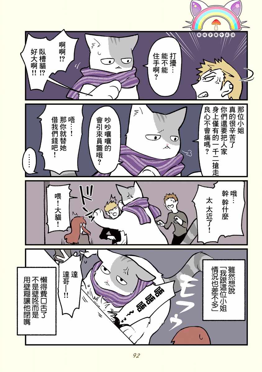 《黑心企业的职员变成猫之后人生有了转变的故事》漫画最新章节第9话免费下拉式在线观看章节第【3】张图片