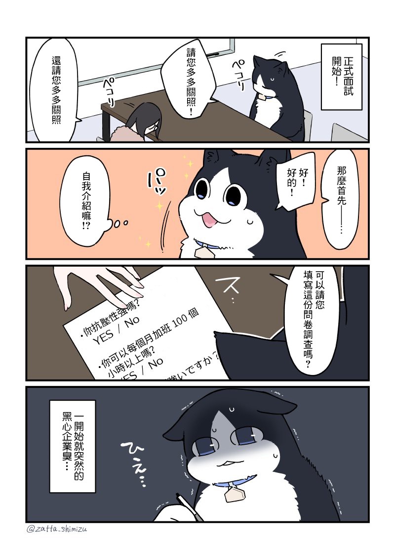 《黑心企业的职员变成猫之后人生有了转变的故事》漫画最新章节第23话免费下拉式在线观看章节第【3】张图片