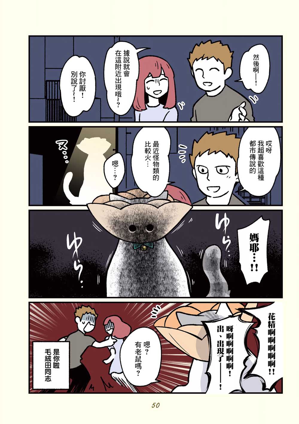 《黑心企业的职员变成猫之后人生有了转变的故事》漫画最新章节第14话免费下拉式在线观看章节第【14】张图片