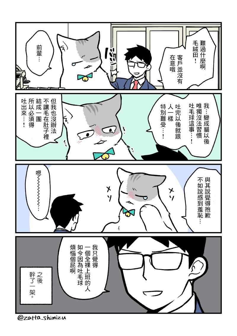 《黑心企业的职员变成猫之后人生有了转变的故事》漫画最新章节变成猫之后 番外05免费下拉式在线观看章节第【3】张图片