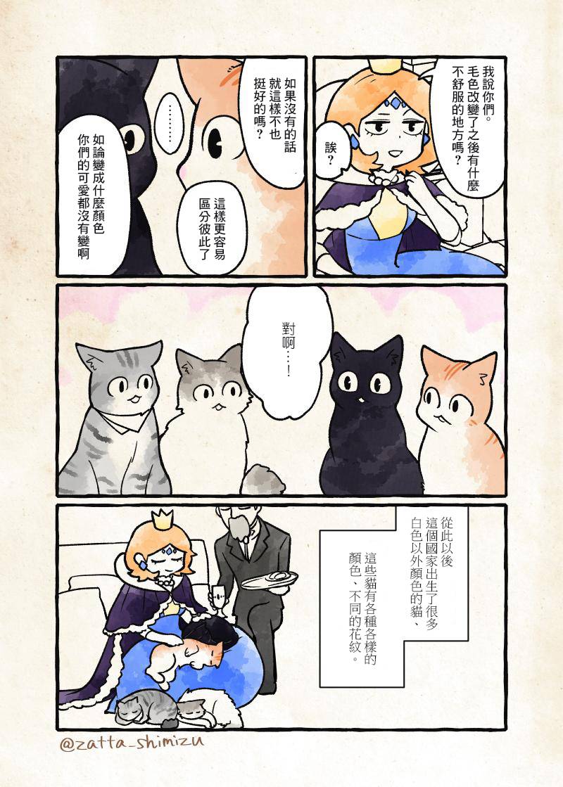 《黑心企业的职员变成猫之后人生有了转变的故事》漫画最新章节作者自创 女王和猫免费下拉式在线观看章节第【3】张图片