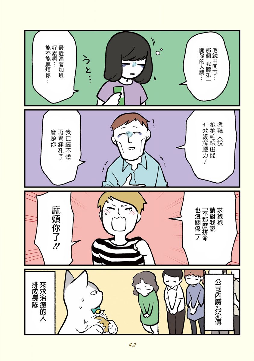 《黑心企业的职员变成猫之后人生有了转变的故事》漫画最新章节第4话免费下拉式在线观看章节第【8】张图片