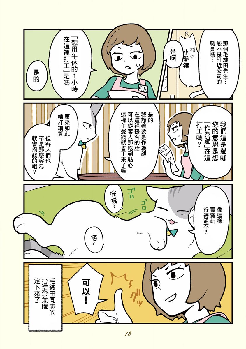 《黑心企业的职员变成猫之后人生有了转变的故事》漫画最新章节第8话免费下拉式在线观看章节第【2】张图片