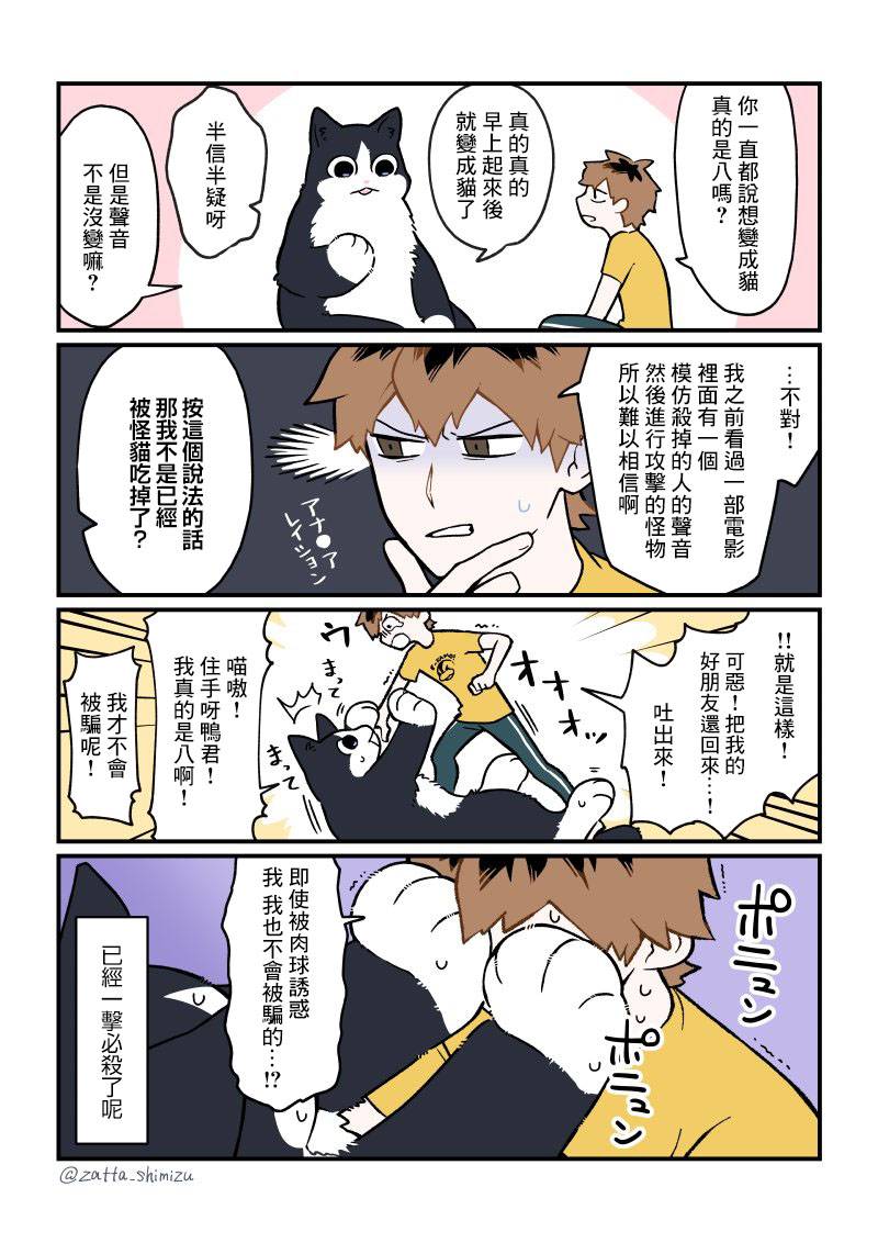 《黑心企业的职员变成猫之后人生有了转变的故事》漫画最新章节第21话免费下拉式在线观看章节第【3】张图片