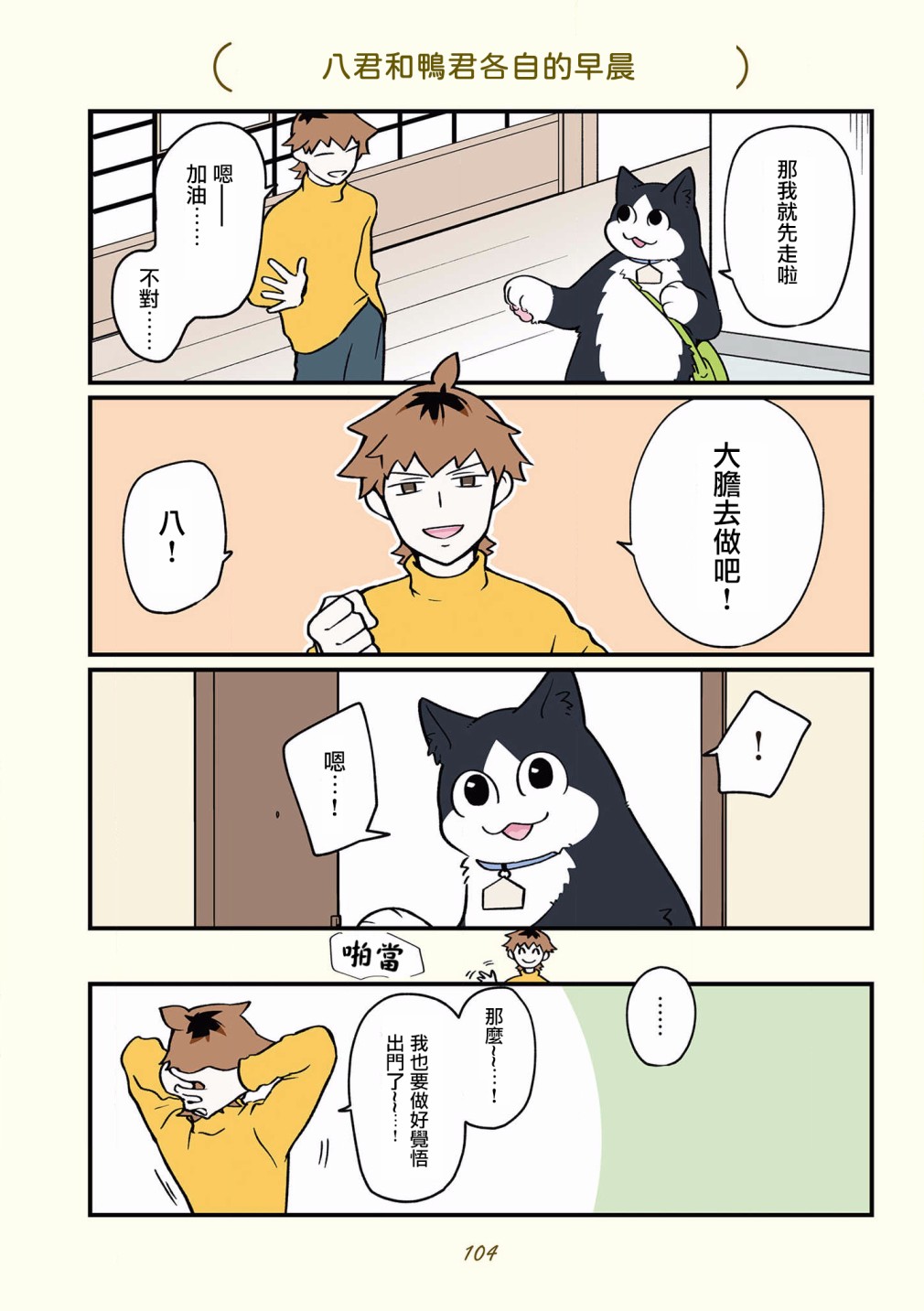 《黑心企业的职员变成猫之后人生有了转变的故事》漫画最新章节第42-51话免费下拉式在线观看章节第【1】张图片