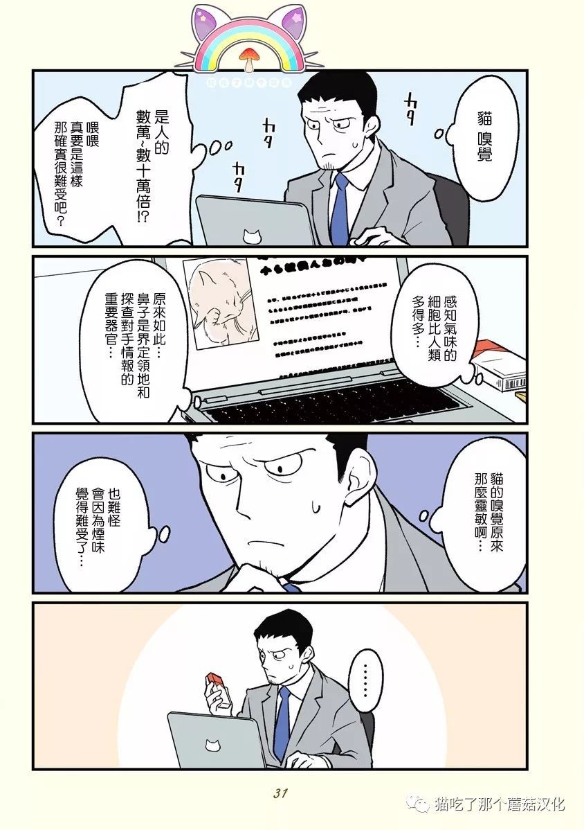 《黑心企业的职员变成猫之后人生有了转变的故事》漫画最新章节第3话免费下拉式在线观看章节第【7】张图片