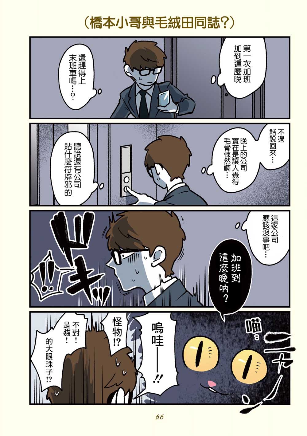 《黑心企业的职员变成猫之后人生有了转变的故事》漫画最新章节第15话免费下拉式在线观看章节第【13】张图片