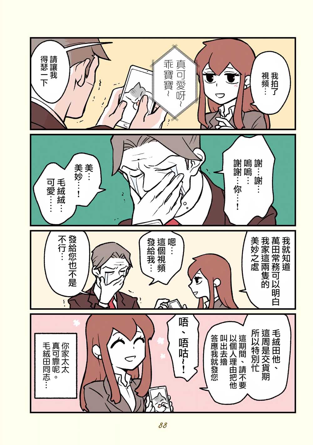 《黑心企业的职员变成猫之后人生有了转变的故事》漫画最新章节第16话免费下拉式在线观看章节第【17】张图片