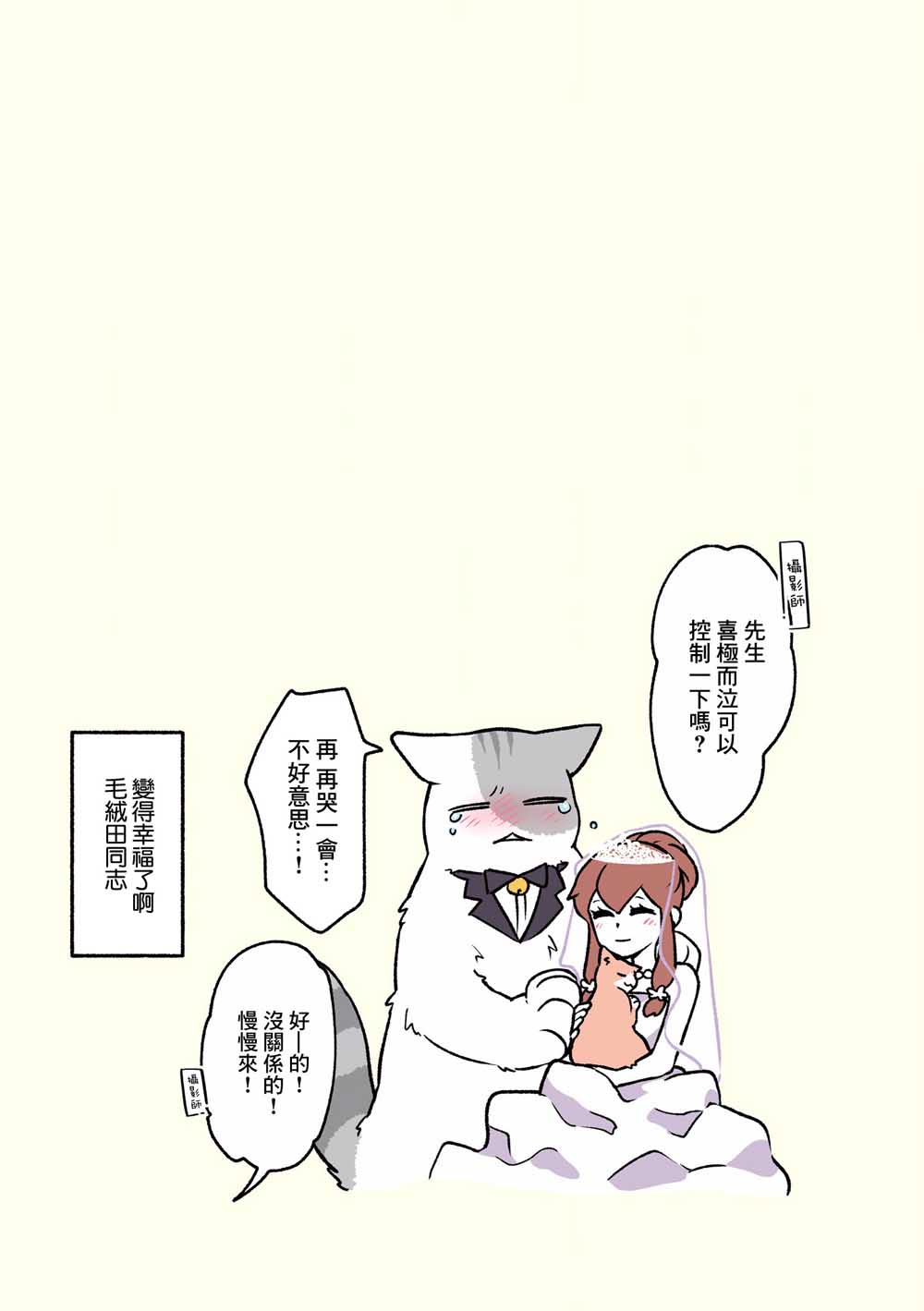 《黑心企业的职员变成猫之后人生有了转变的故事》漫画最新章节第18话免费下拉式在线观看章节第【17】张图片