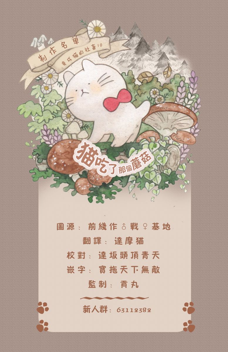 《黑心企业的职员变成猫之后人生有了转变的故事》漫画最新章节第10话免费下拉式在线观看章节第【24】张图片