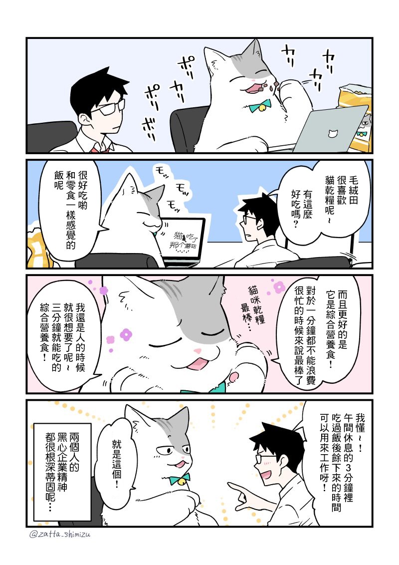 《黑心企业的职员变成猫之后人生有了转变的故事》漫画最新章节第22话免费下拉式在线观看章节第【2】张图片