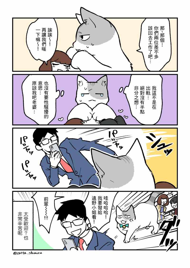 《黑心企业的职员变成猫之后人生有了转变的故事》漫画最新章节变成猫之后 番外06免费下拉式在线观看章节第【3】张图片