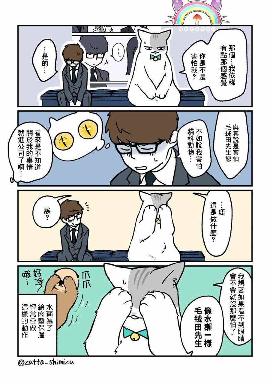 《黑心企业的职员变成猫之后人生有了转变的故事》漫画最新章节变成猫之后 番外13免费下拉式在线观看章节第【1】张图片