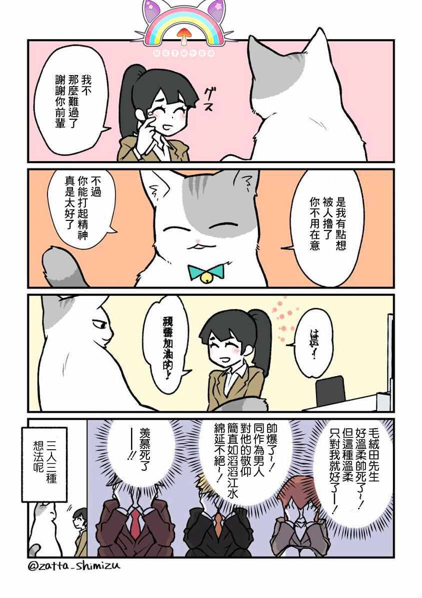 《黑心企业的职员变成猫之后人生有了转变的故事》漫画最新章节变成猫之后 番外04免费下拉式在线观看章节第【4】张图片