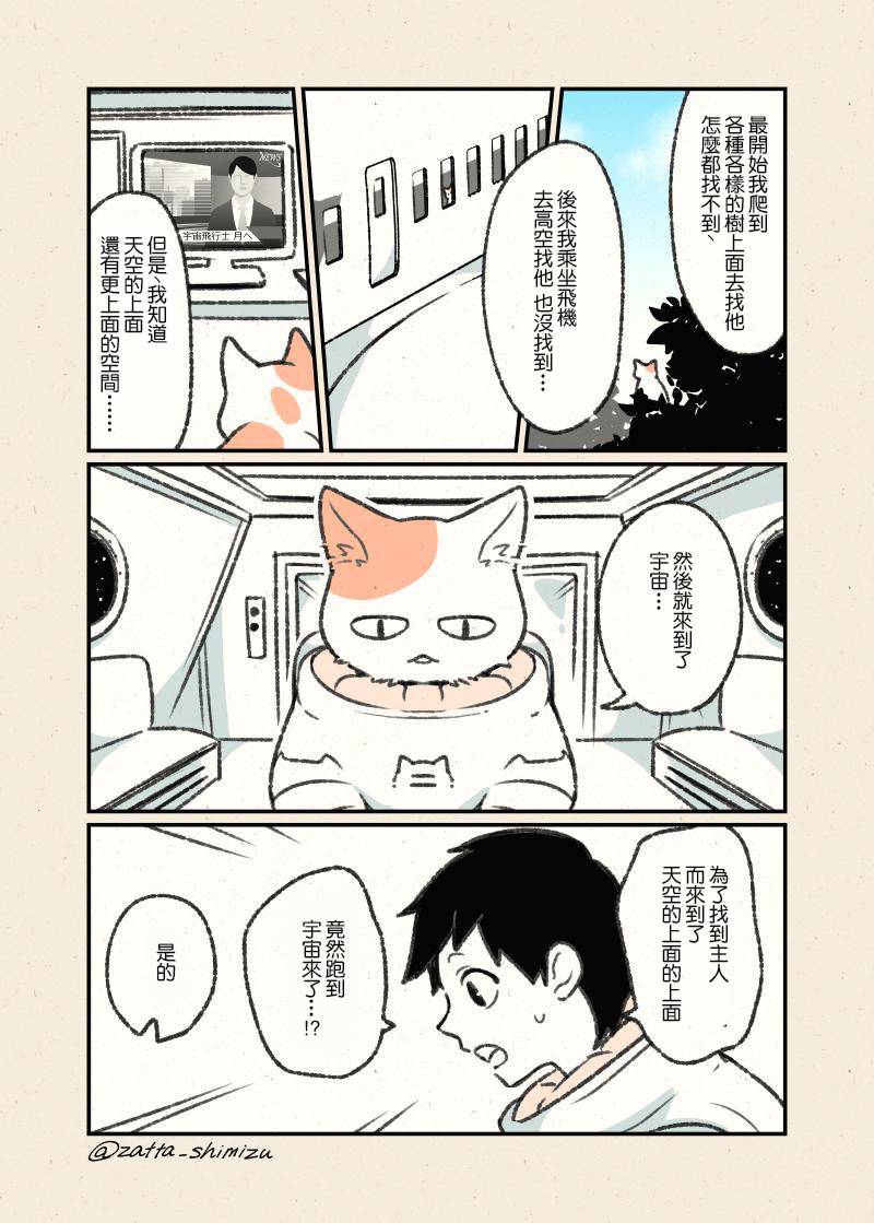 《黑心企业的职员变成猫之后人生有了转变的故事》漫画最新章节作者自创 天猫到家2免费下拉式在线观看章节第【2】张图片