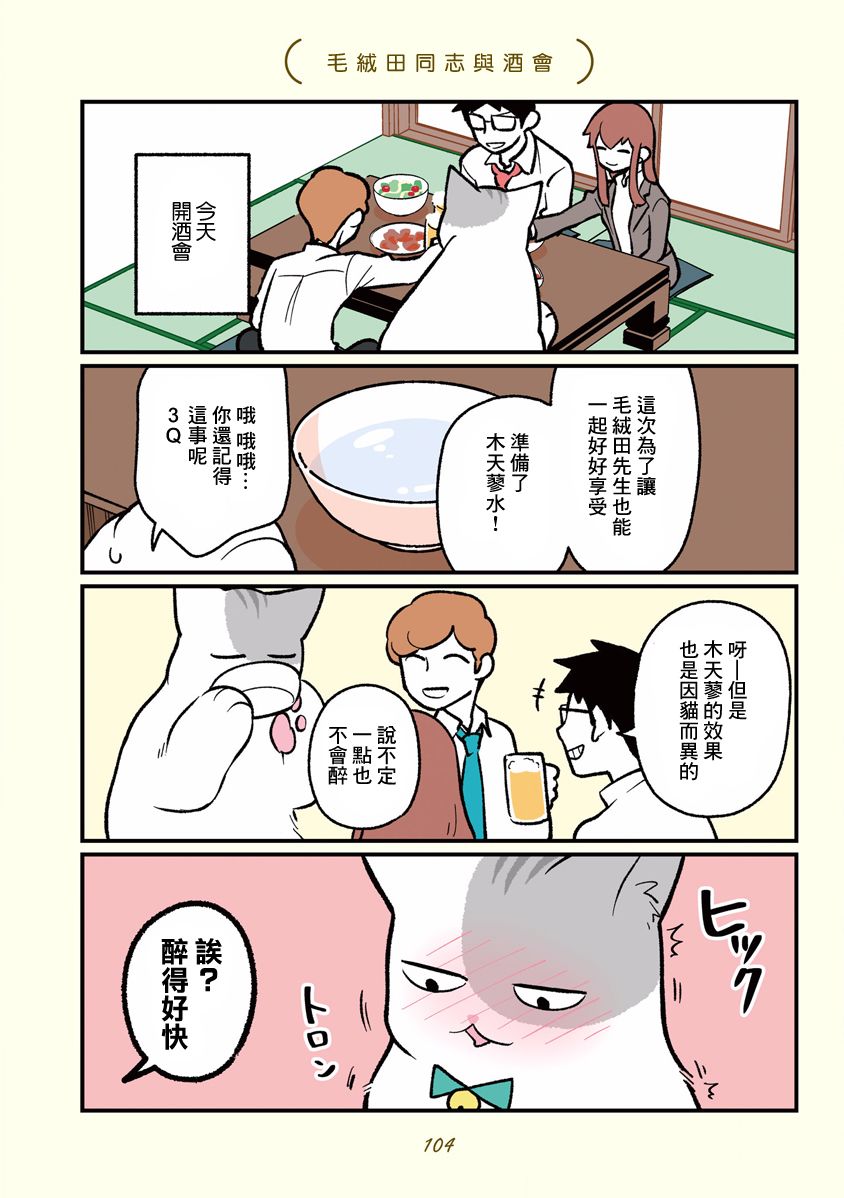 《黑心企业的职员变成猫之后人生有了转变的故事》漫画最新章节第10话免费下拉式在线观看章节第【6】张图片