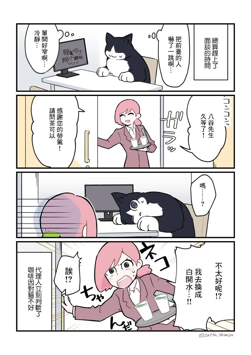 《黑心企业的职员变成猫之后人生有了转变的故事》漫画最新章节第20话免费下拉式在线观看章节第【3】张图片