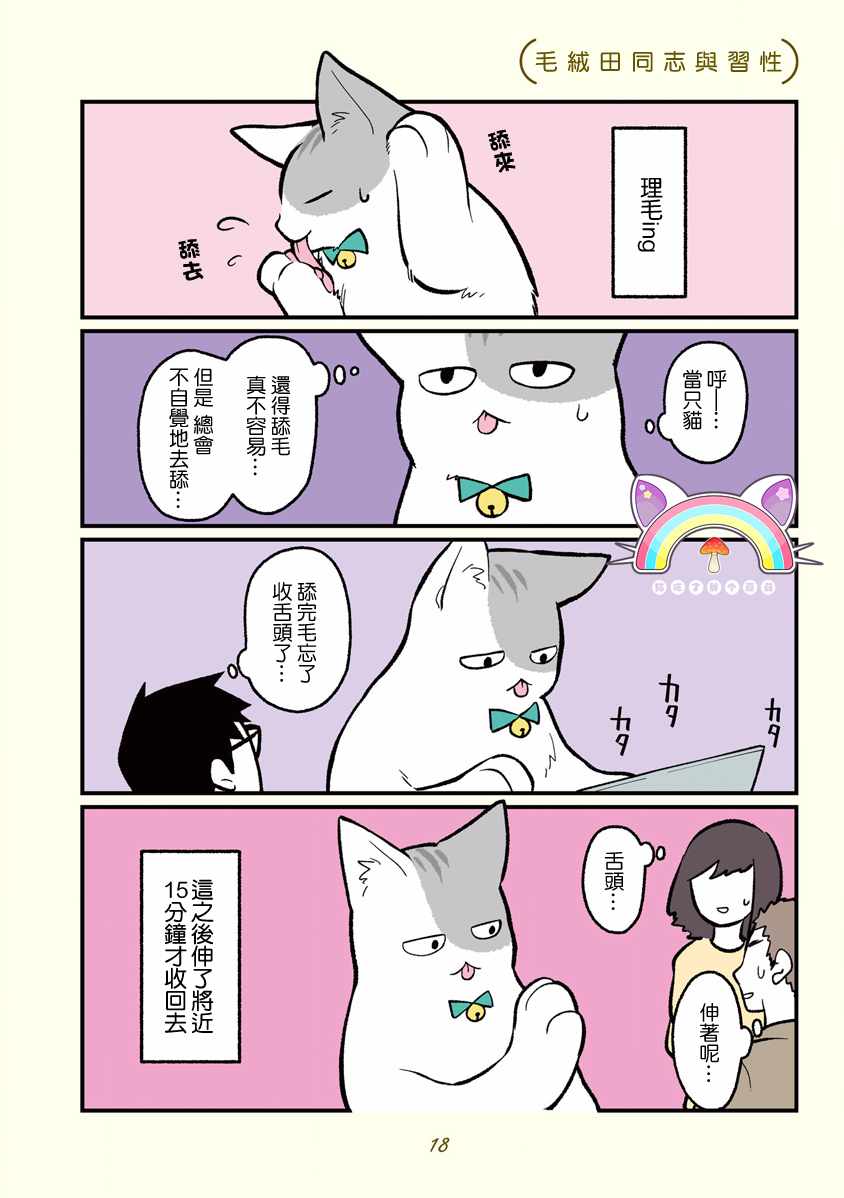 《黑心企业的职员变成猫之后人生有了转变的故事》漫画最新章节第2话免费下拉式在线观看章节第【1】张图片