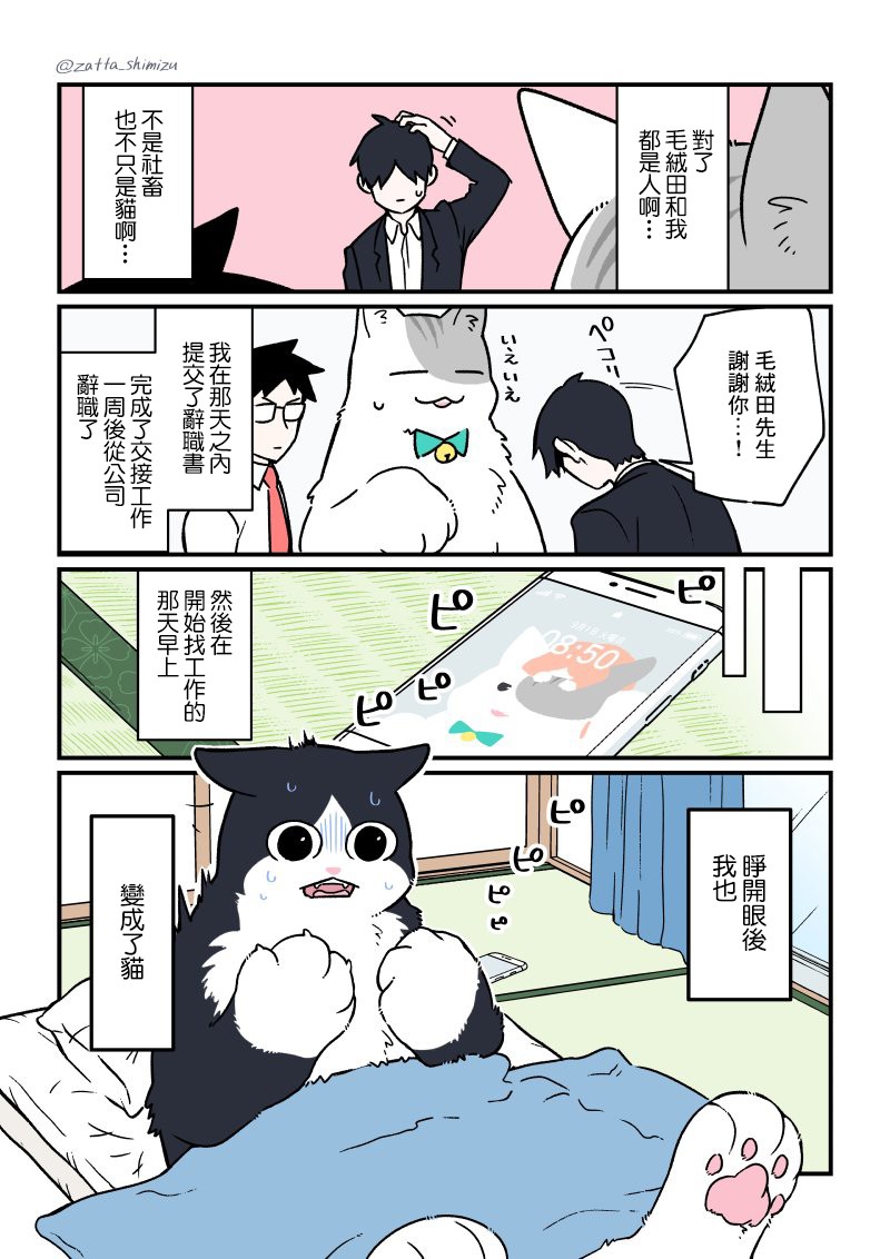 《黑心企业的职员变成猫之后人生有了转变的故事》漫画最新章节第19话免费下拉式在线观看章节第【8】张图片